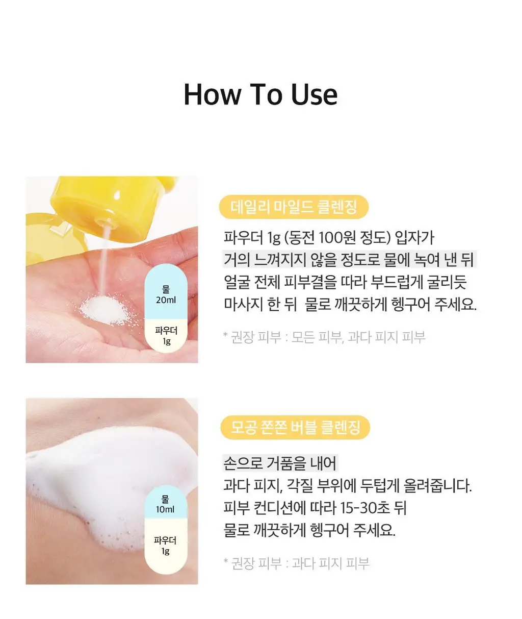 [효소세안]아리얼 더 퍼펙트 율무 효소 스크럽 파우더 클렌저 55g 상세페이지 40
